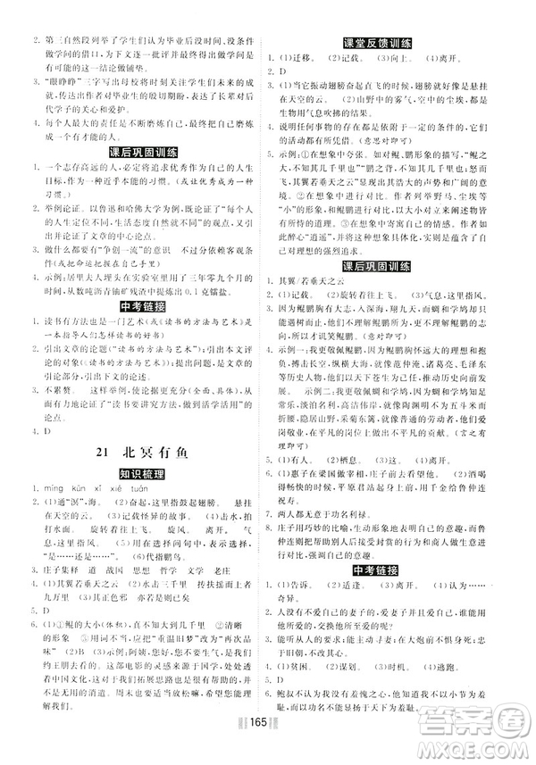 2019年一路領(lǐng)先同步訓(xùn)練與測評(píng)課時(shí)練語文九年級(jí)下冊參考答案