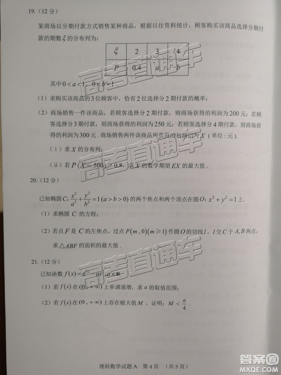 2019年3月廣州一模理數(shù)試題及參考答案