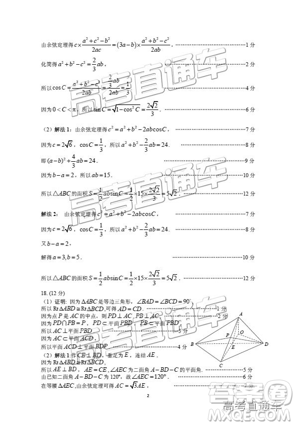 2019年3月廣州一模理數(shù)試題及參考答案