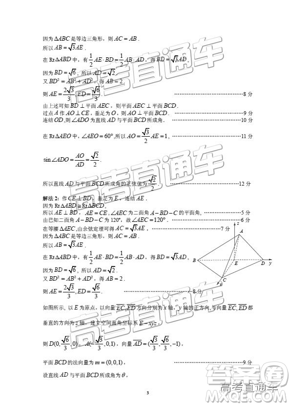 2019年3月廣州一模理數(shù)試題及參考答案