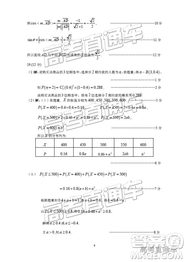 2019年3月廣州一模理數(shù)試題及參考答案