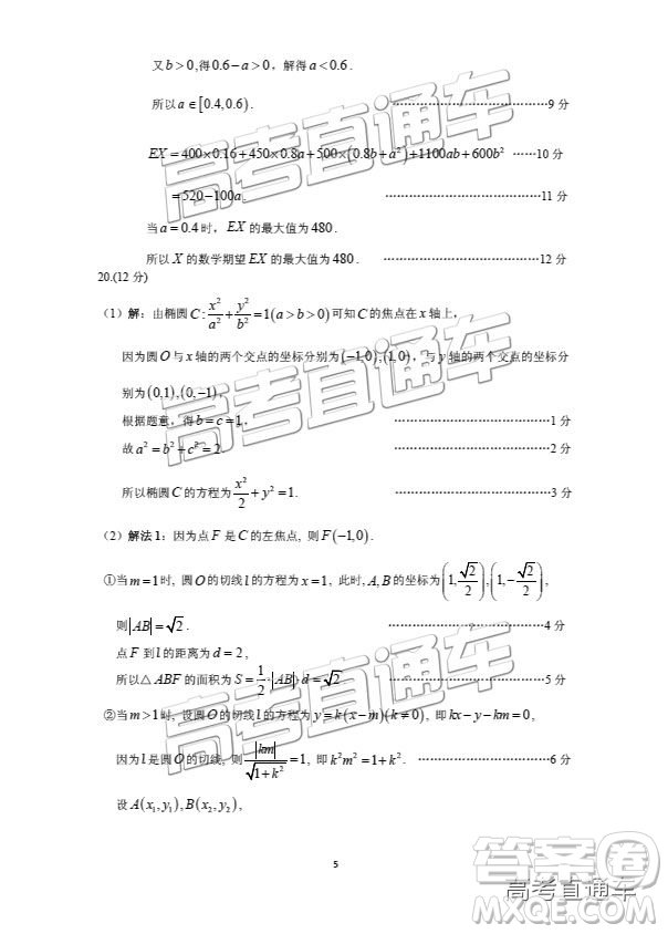 2019年3月廣州一模理數(shù)試題及參考答案