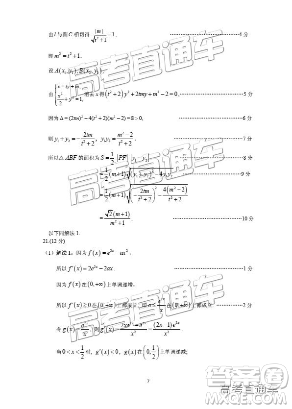 2019年3月廣州一模理數(shù)試題及參考答案