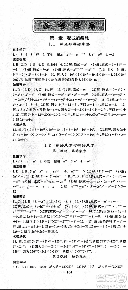 梯田文化2019年七年級下冊數學名校課堂內外北師版參考答案