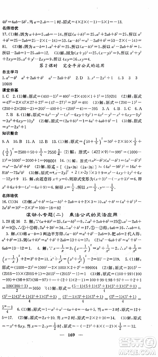 梯田文化2019年七年級下冊數學名校課堂內外北師版參考答案