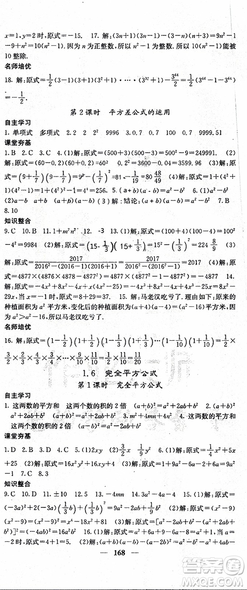 梯田文化2019年七年級下冊數學名校課堂內外北師版參考答案