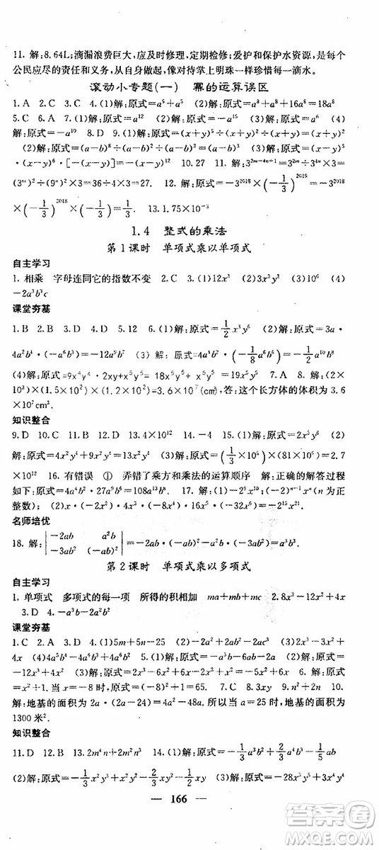 梯田文化2019年七年級下冊數學名校課堂內外北師版參考答案