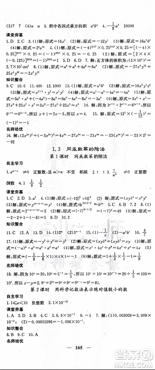 梯田文化2019年七年級下冊數學名校課堂內外北師版參考答案