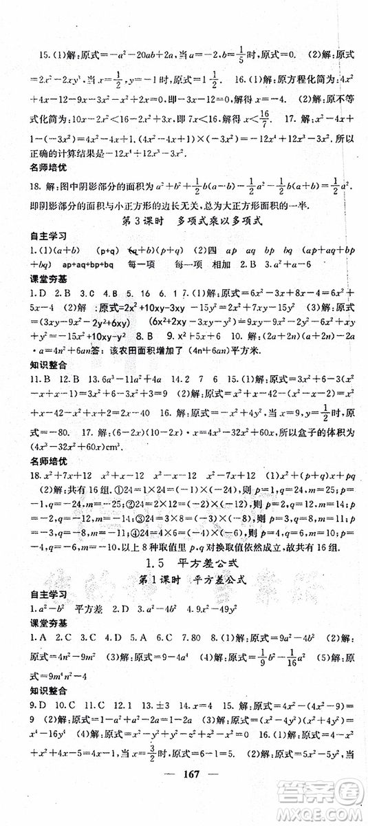 梯田文化2019年七年級下冊數學名校課堂內外北師版參考答案