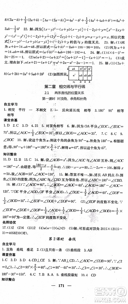 梯田文化2019年七年級下冊數學名校課堂內外北師版參考答案