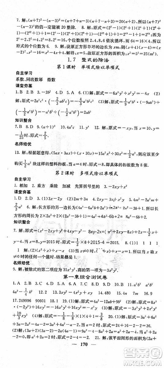 梯田文化2019年七年級下冊數學名校課堂內外北師版參考答案