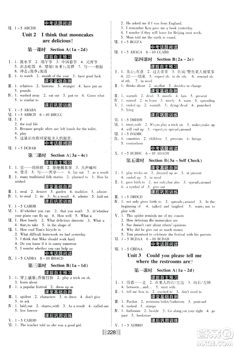 2019年一路領(lǐng)先課時練提速訓(xùn)練九年級全一冊R人教版參考答案