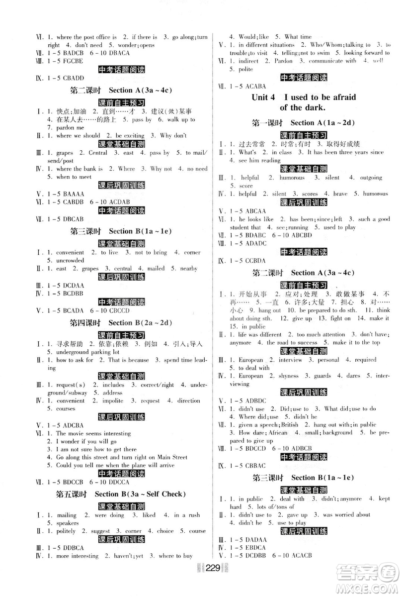 2019年一路領(lǐng)先課時練提速訓(xùn)練九年級全一冊R人教版參考答案