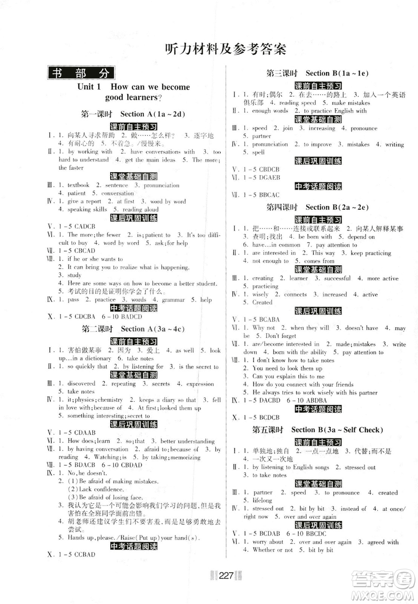 2019年一路領(lǐng)先課時練提速訓(xùn)練九年級全一冊R人教版參考答案