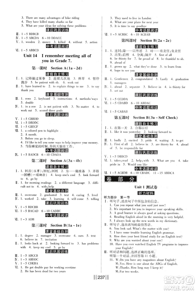 2019年一路領(lǐng)先課時練提速訓(xùn)練九年級全一冊R人教版參考答案