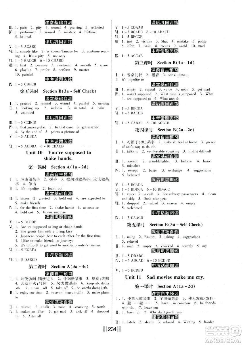 2019年一路領(lǐng)先課時練提速訓(xùn)練九年級全一冊R人教版參考答案