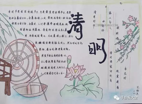 清明節(jié)手抄報 關(guān)于清明節(jié)手抄報素材