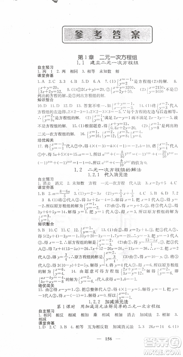 梯田文化2019年七年級下冊數(shù)學(xué)名校課堂內(nèi)外浙教版參考答案