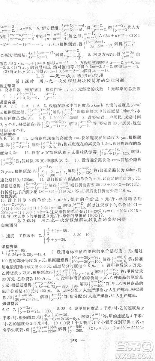 梯田文化2019年七年級下冊數(shù)學(xué)名校課堂內(nèi)外浙教版參考答案