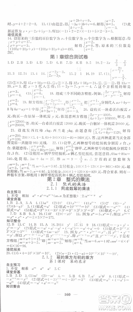 梯田文化2019年七年級下冊數(shù)學(xué)名校課堂內(nèi)外浙教版參考答案