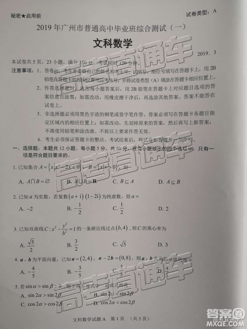 2019年3月廣州一模文數(shù)試題及參考答案