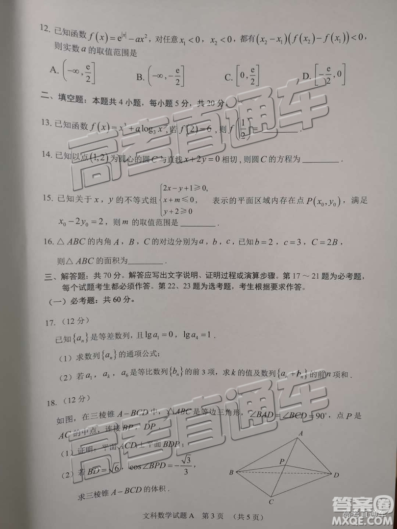 2019年3月廣州一模文數(shù)試題及參考答案