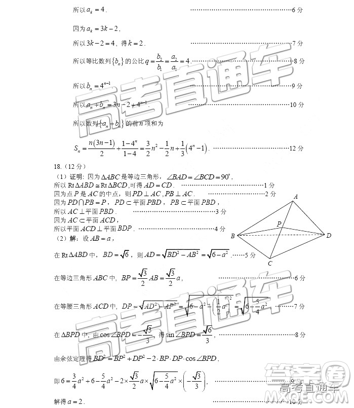 2019年3月廣州一模文數(shù)試題及參考答案