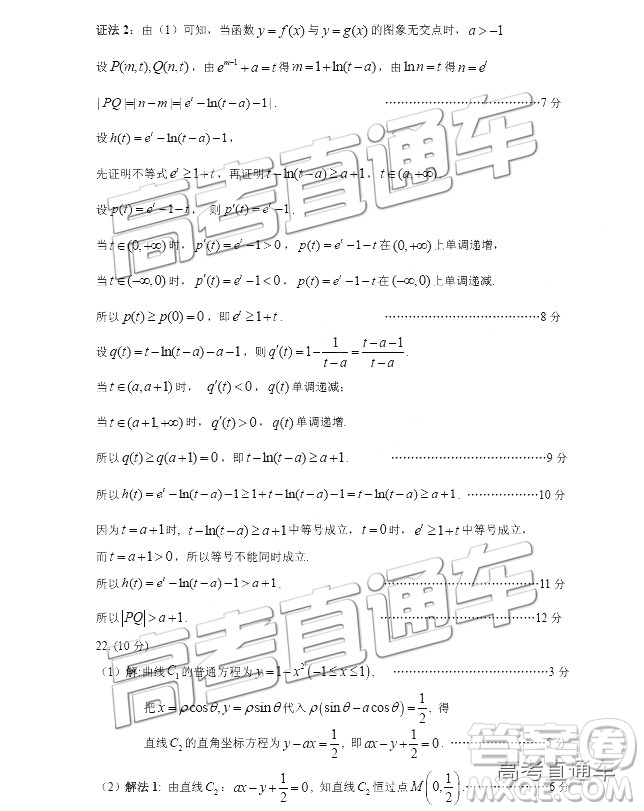 2019年3月廣州一模文數(shù)試題及參考答案