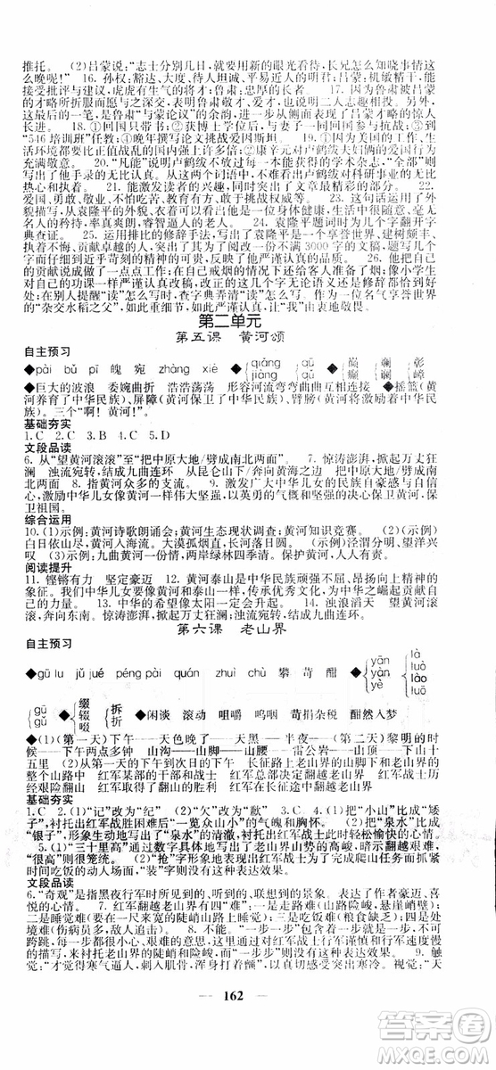 天梯文化2019年七年級下冊語文名校課堂內(nèi)外人教版參考答案