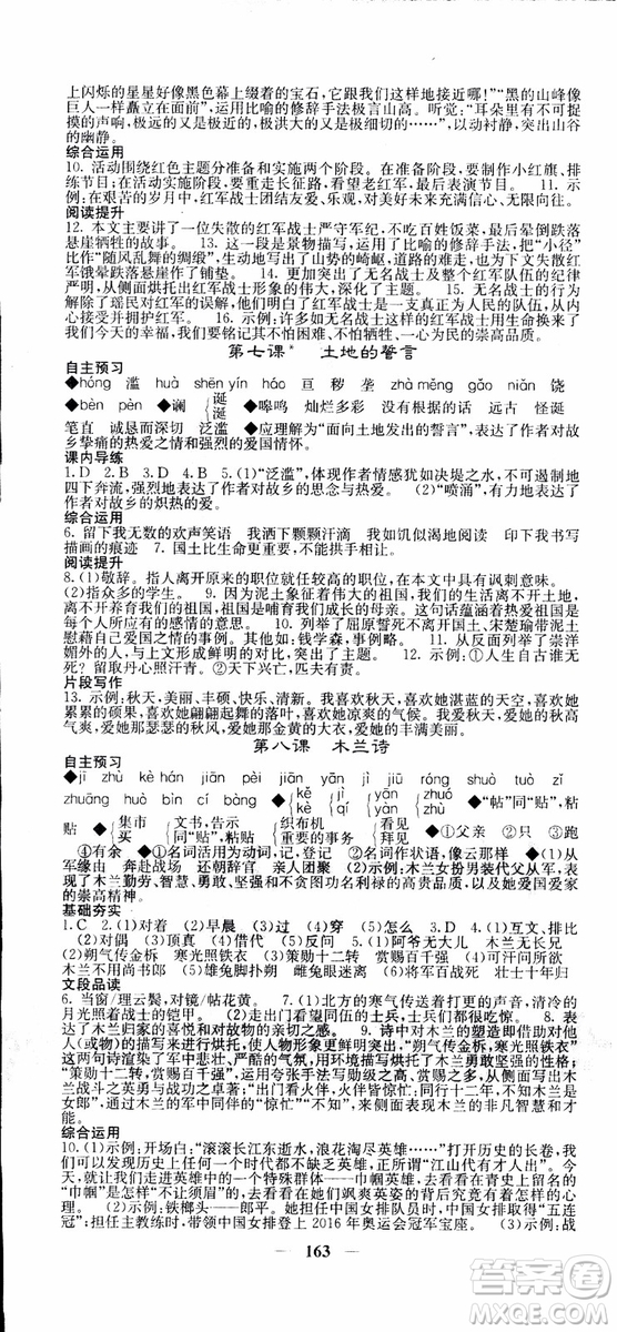 天梯文化2019年七年級下冊語文名校課堂內(nèi)外人教版參考答案