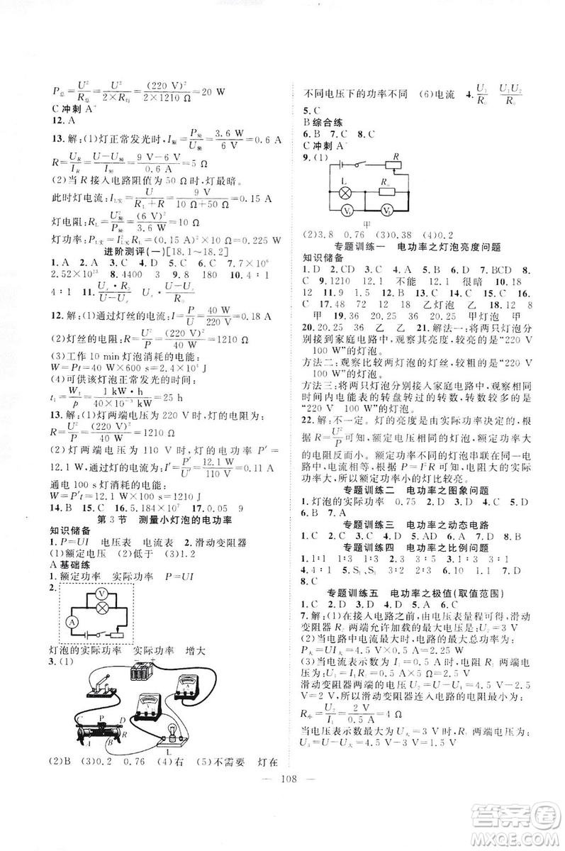 智慧萬樹?2019年名師學案分層進階學習法物理九年級下冊參考答案