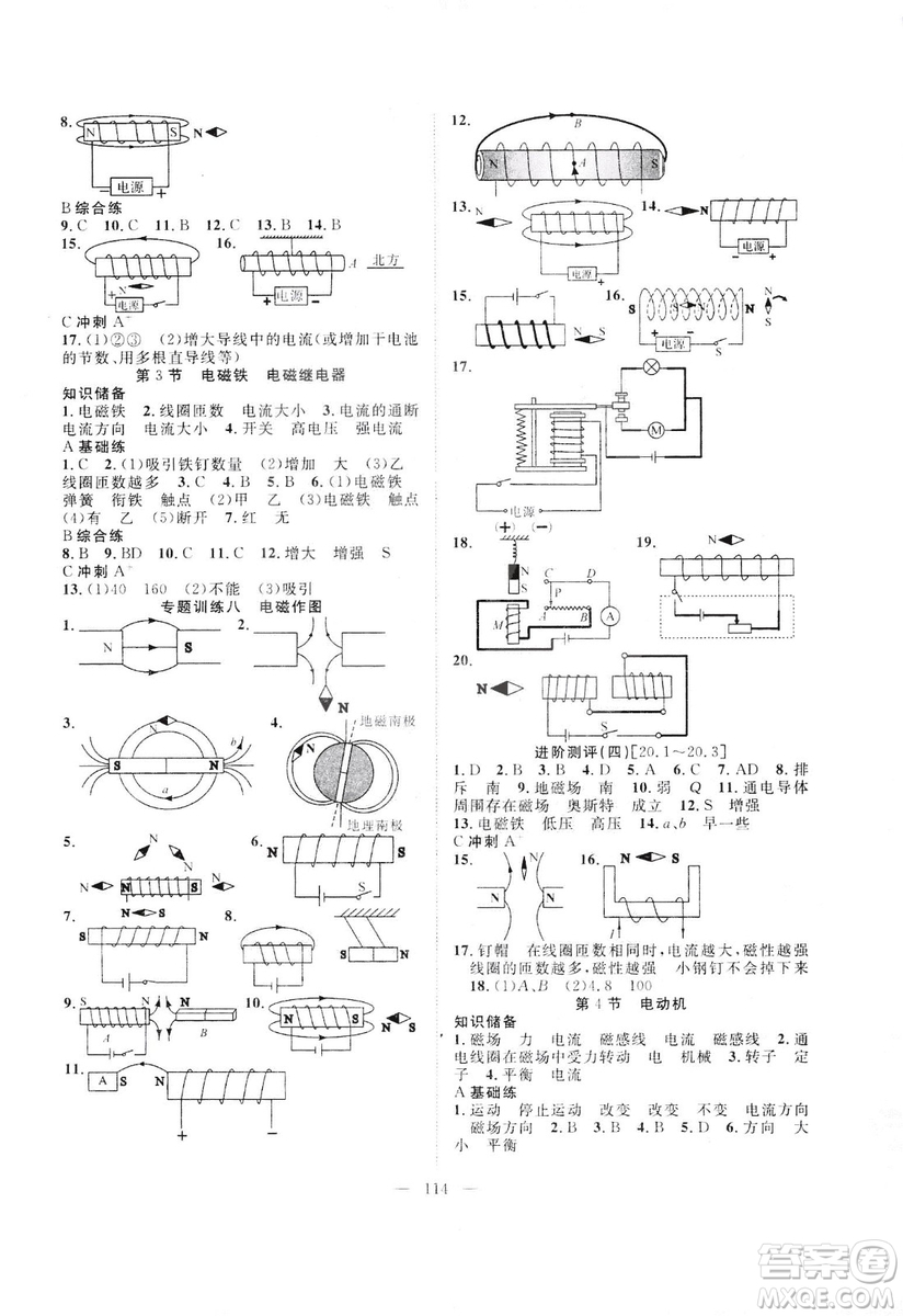 智慧萬樹?2019年名師學案分層進階學習法物理九年級下冊參考答案