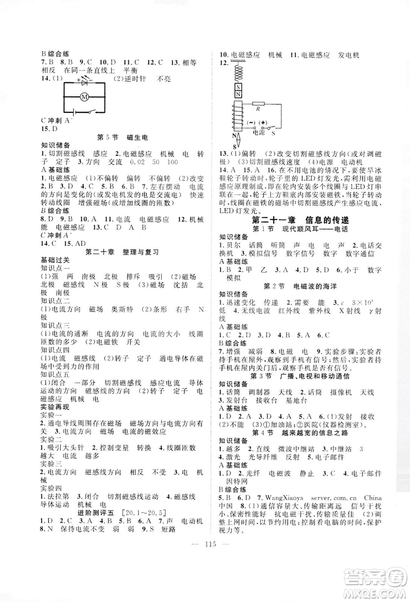 智慧萬樹?2019年名師學案分層進階學習法物理九年級下冊參考答案