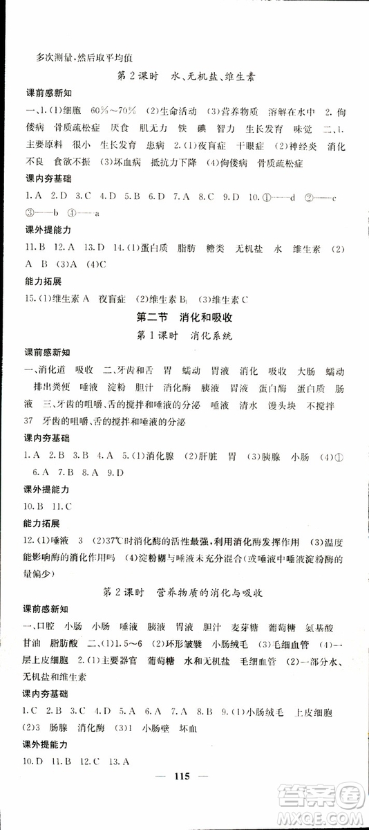 梯田文化2019年名校課堂內(nèi)外七年級(jí)下冊(cè)生物人教版參考答案