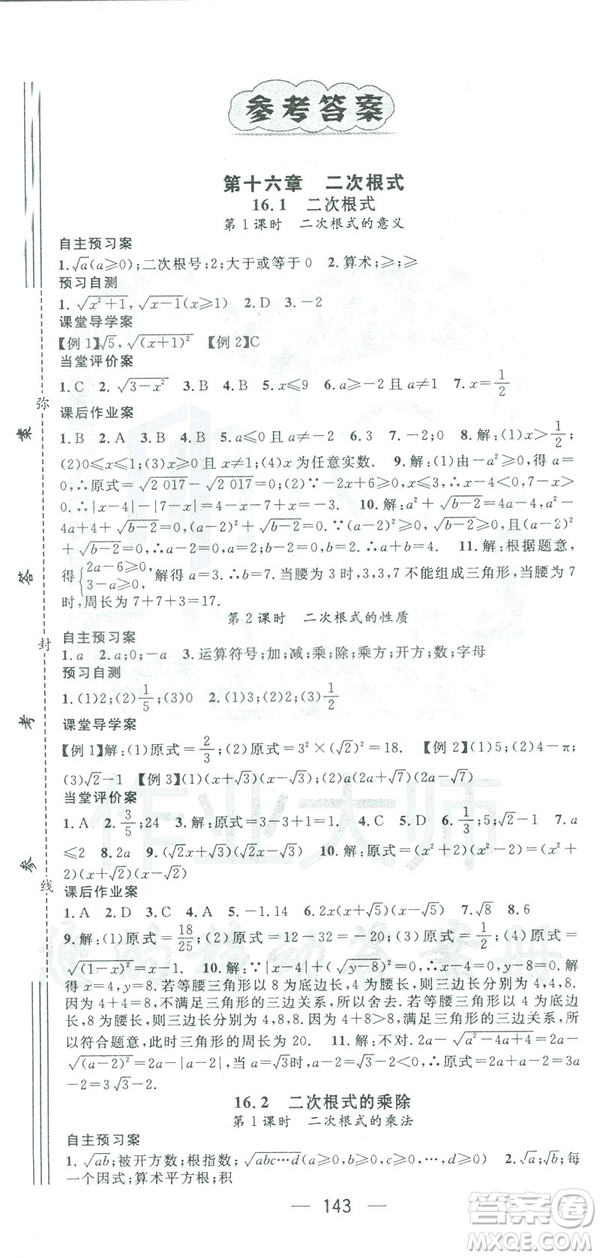 鴻鵠志文化2019RJ人教版名師測(cè)控八年級(jí)數(shù)學(xué)下冊(cè)云南專版答案