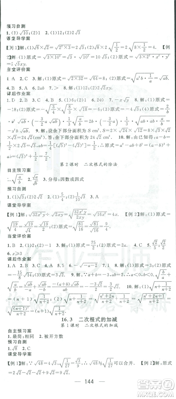 鴻鵠志文化2019RJ人教版名師測(cè)控八年級(jí)數(shù)學(xué)下冊(cè)云南專版答案