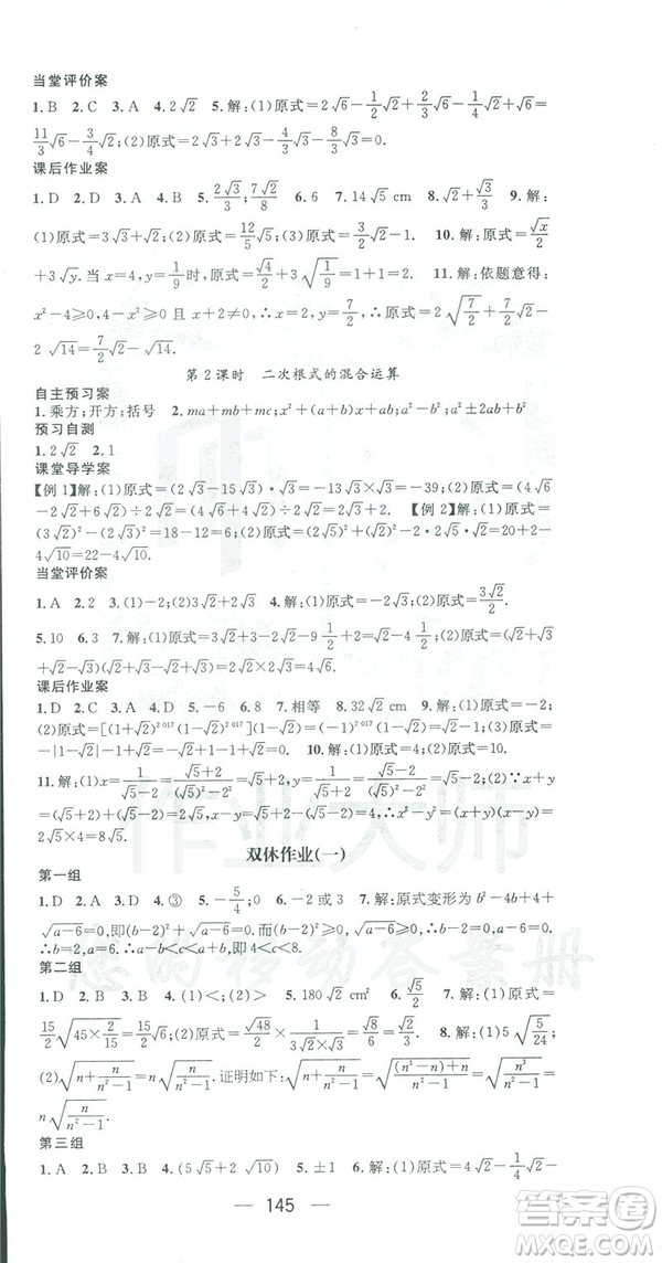 鴻鵠志文化2019RJ人教版名師測(cè)控八年級(jí)數(shù)學(xué)下冊(cè)云南專版答案