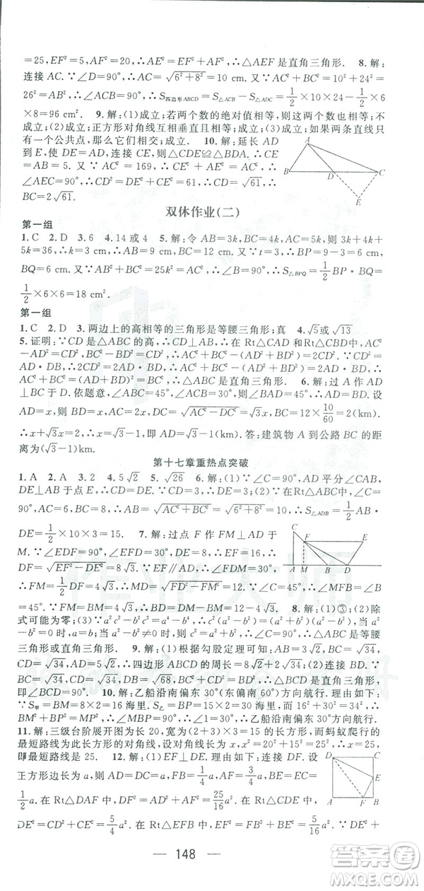 鴻鵠志文化2019RJ人教版名師測(cè)控八年級(jí)數(shù)學(xué)下冊(cè)云南專版答案