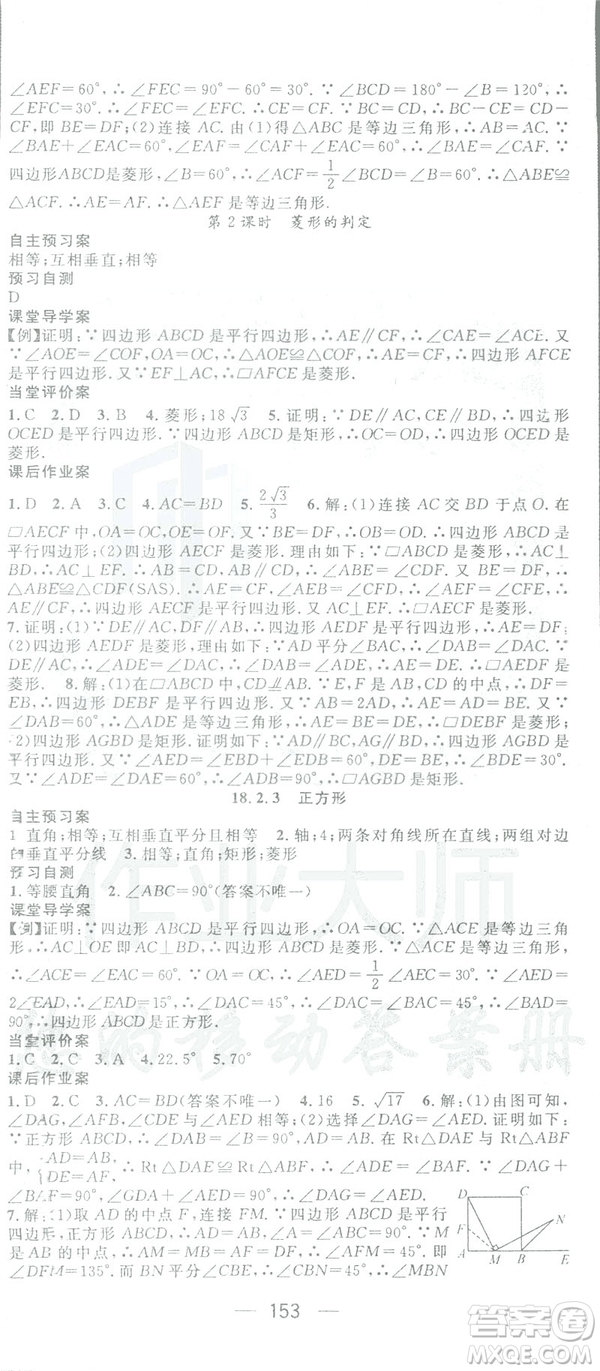 鴻鵠志文化2019RJ人教版名師測(cè)控八年級(jí)數(shù)學(xué)下冊(cè)云南專版答案