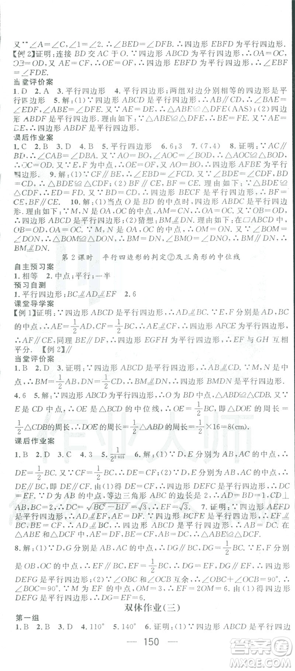 鴻鵠志文化2019RJ人教版名師測(cè)控八年級(jí)數(shù)學(xué)下冊(cè)云南專版答案