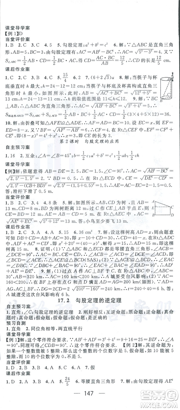 鴻鵠志文化2019RJ人教版名師測(cè)控八年級(jí)數(shù)學(xué)下冊(cè)云南專版答案