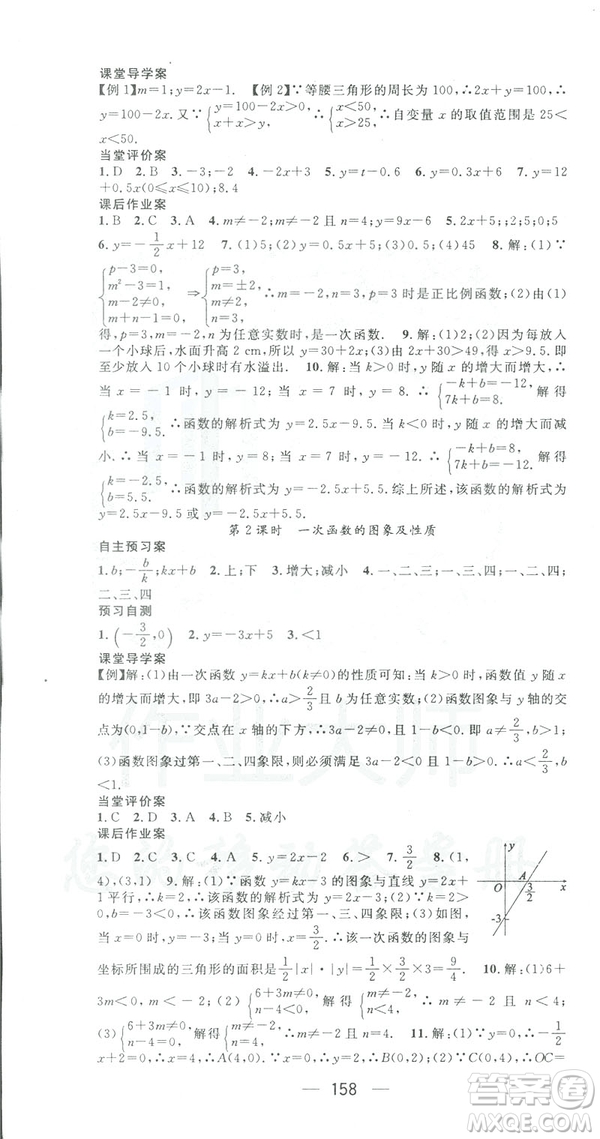 鴻鵠志文化2019RJ人教版名師測(cè)控八年級(jí)數(shù)學(xué)下冊(cè)云南專版答案