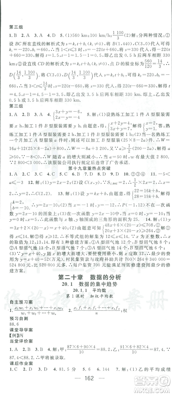 鴻鵠志文化2019RJ人教版名師測(cè)控八年級(jí)數(shù)學(xué)下冊(cè)云南專版答案