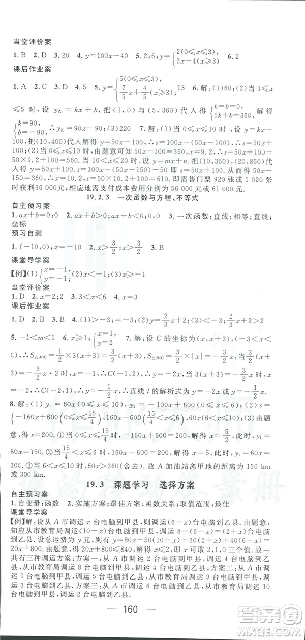 鴻鵠志文化2019RJ人教版名師測(cè)控八年級(jí)數(shù)學(xué)下冊(cè)云南專版答案