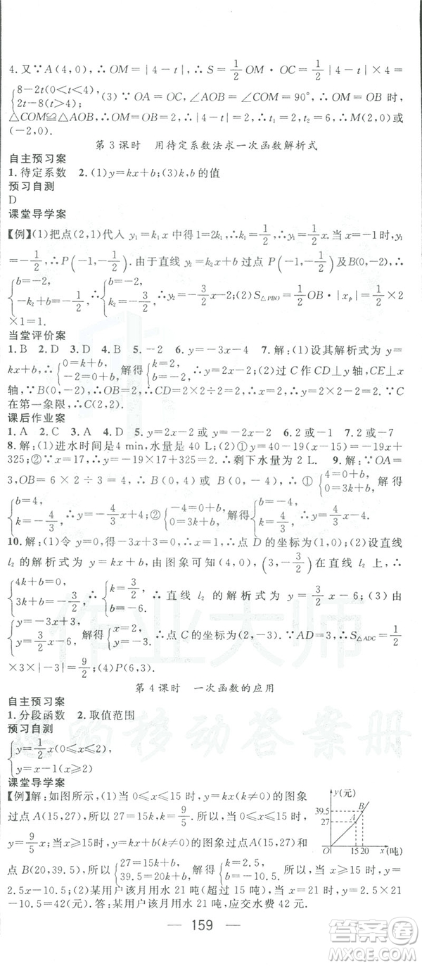 鴻鵠志文化2019RJ人教版名師測(cè)控八年級(jí)數(shù)學(xué)下冊(cè)云南專版答案