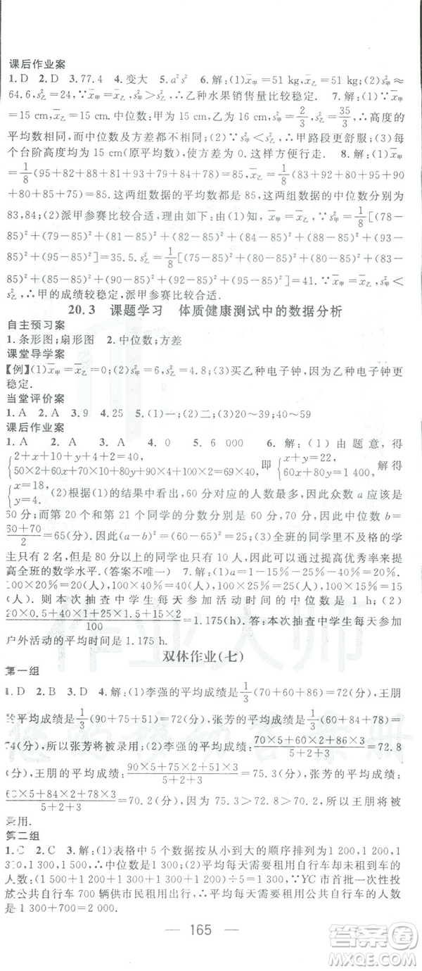 鴻鵠志文化2019RJ人教版名師測(cè)控八年級(jí)數(shù)學(xué)下冊(cè)云南專版答案