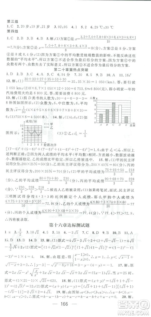 鴻鵠志文化2019RJ人教版名師測(cè)控八年級(jí)數(shù)學(xué)下冊(cè)云南專版答案