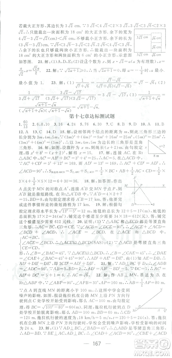 鴻鵠志文化2019RJ人教版名師測(cè)控八年級(jí)數(shù)學(xué)下冊(cè)云南專版答案