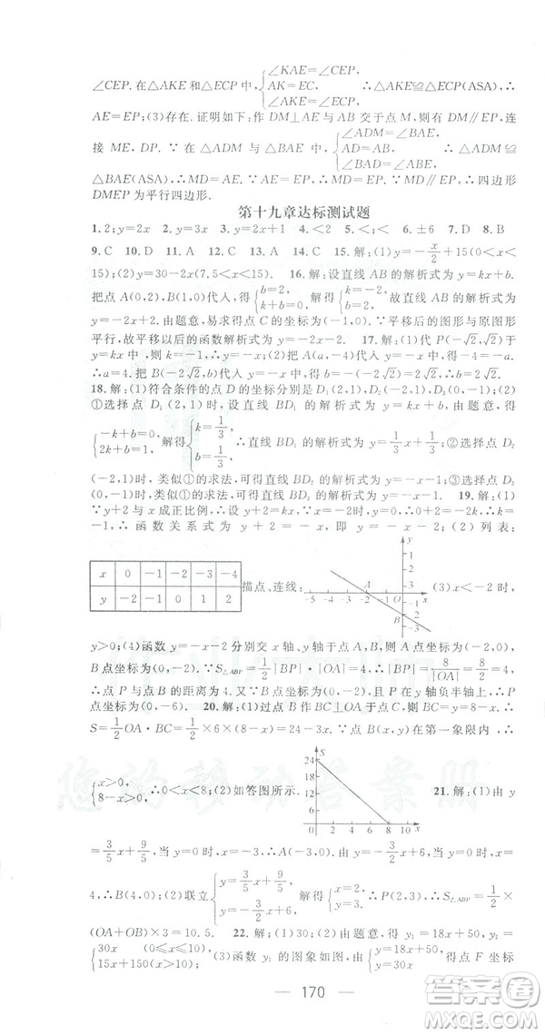 鴻鵠志文化2019RJ人教版名師測(cè)控八年級(jí)數(shù)學(xué)下冊(cè)云南專版答案