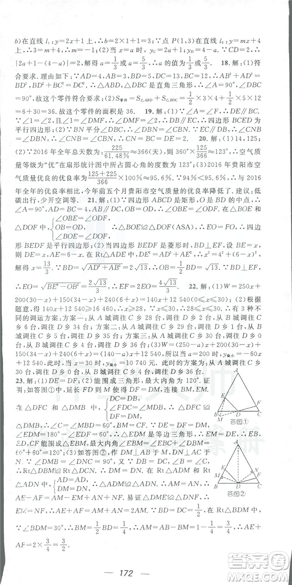 鴻鵠志文化2019RJ人教版名師測(cè)控八年級(jí)數(shù)學(xué)下冊(cè)云南專版答案